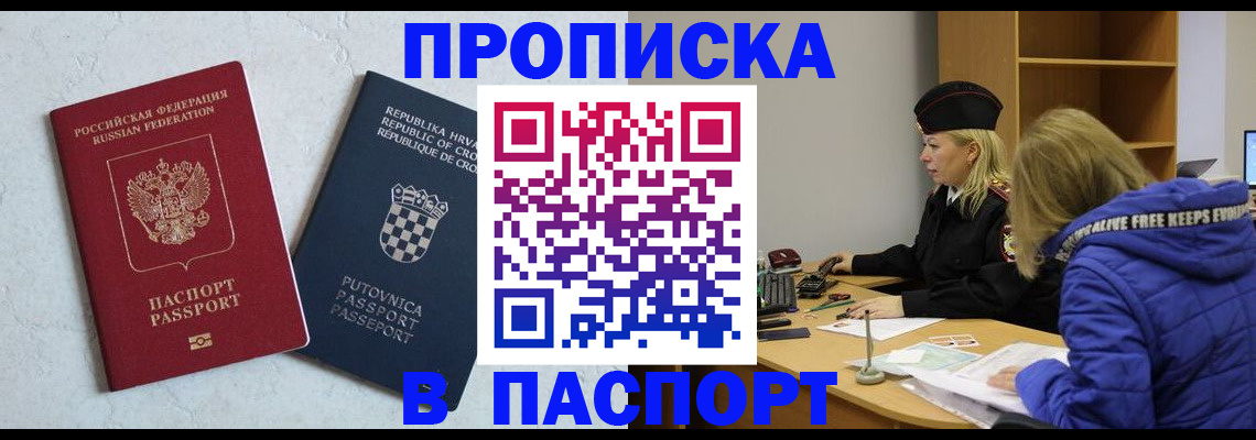 прописка в Орловской области