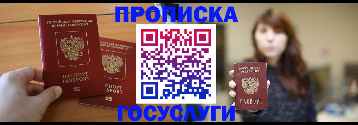 прописка от собственника в Орловской области